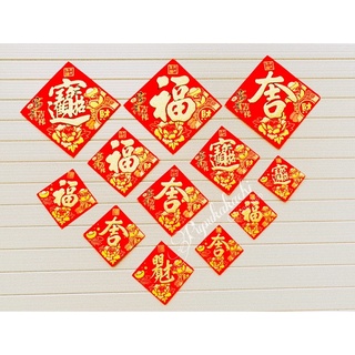 Set 2 miếng nhung có keo sẵn dán dưa hấu/dán tường mẫu PHÚC - ĐẠI CÁT - CHIÊU TÀI