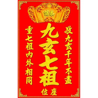 [Tuyển sỉ] Bài vị cửu huyền thất tổ không điện trang trí bàn thờ gia tiên