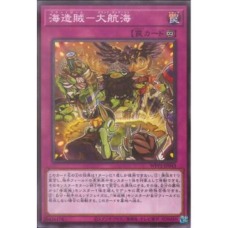 Lá bài thẻ bài Yugioh  WPP1-JP043 - Plunder Patroll Booty