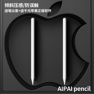 ✸☊△Apple bút chì chống chạm nhầm ipad bút cảm ứng bút cảm ứng bút cảm ứng máy tính bảng Apple điện thoại phổ thông