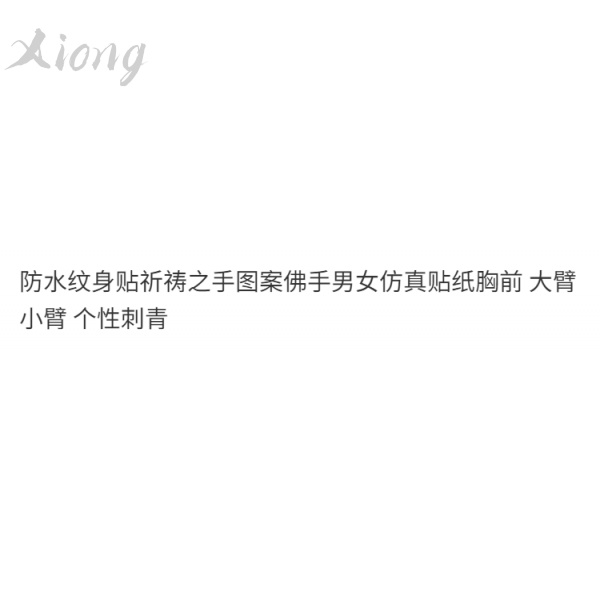 (Hàng Mới Về) Hình Xăm Dán Tạm Thời Chống Thấm Nước Hình Bàn Tay Phật Dành Cho Nam Và Nữ