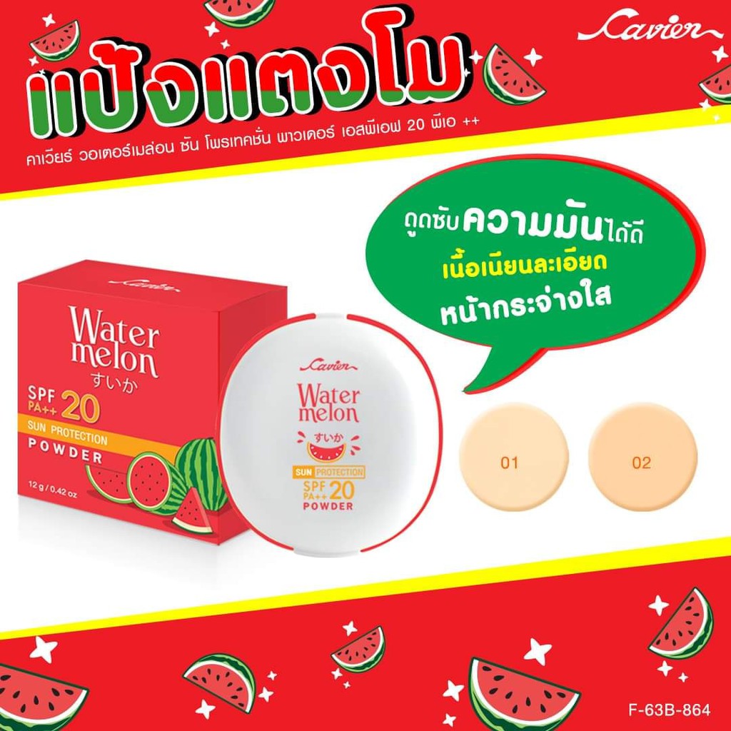 Phấn Dưa Hấu Chống Nắng Cavier Watermelon Sun Protection spf 20 pa++ powder