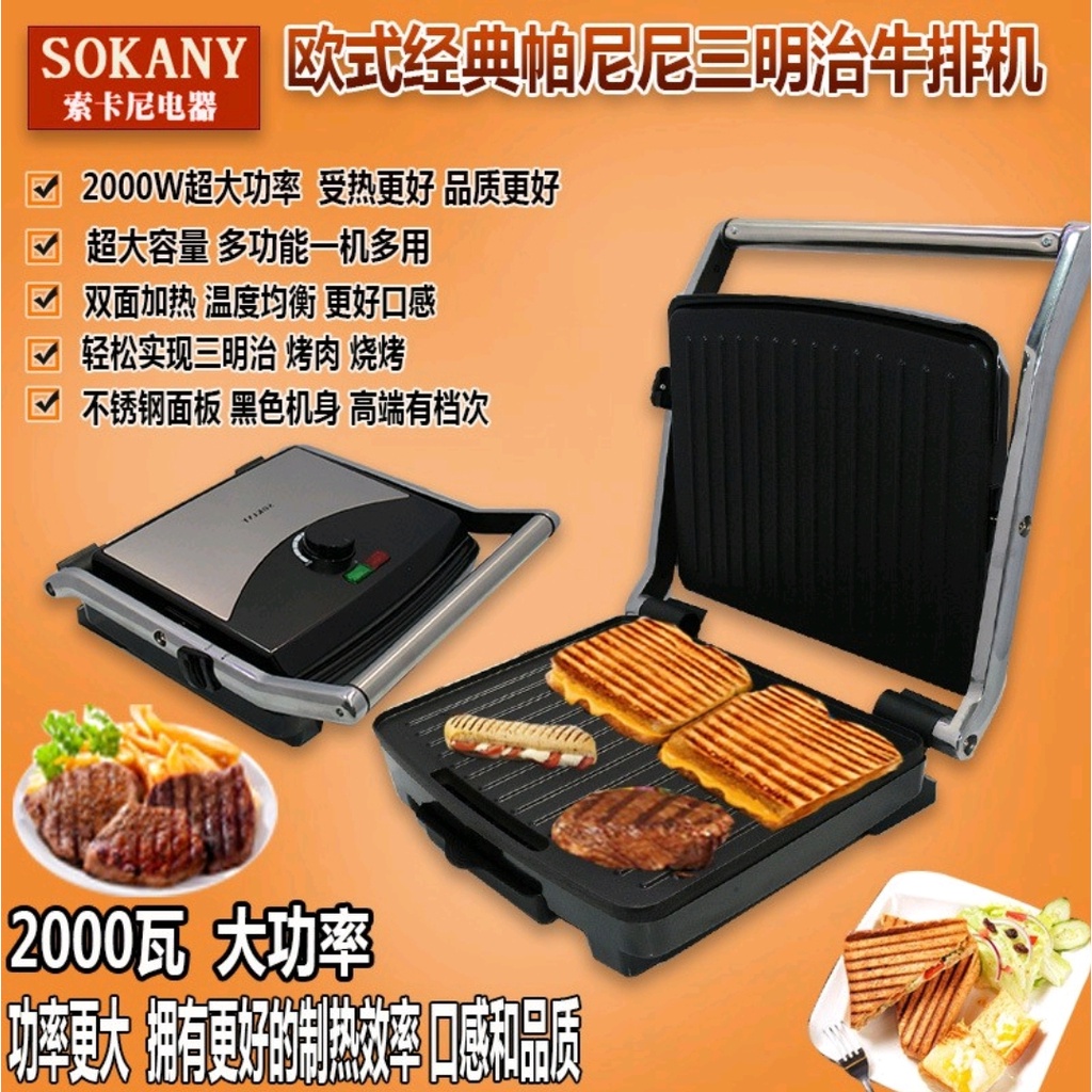 Máy nướng ép bánh mì,máy kẹp bánh mì Sokany công suất 2000W - mẫu 2021