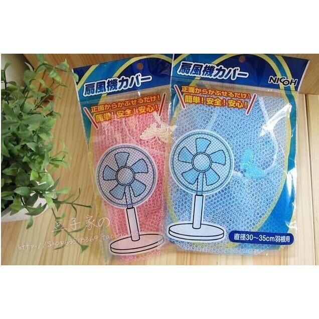 Lưới bọc quạt an toàn - SHOP SƠ SINH GIÁ XƯỞNG