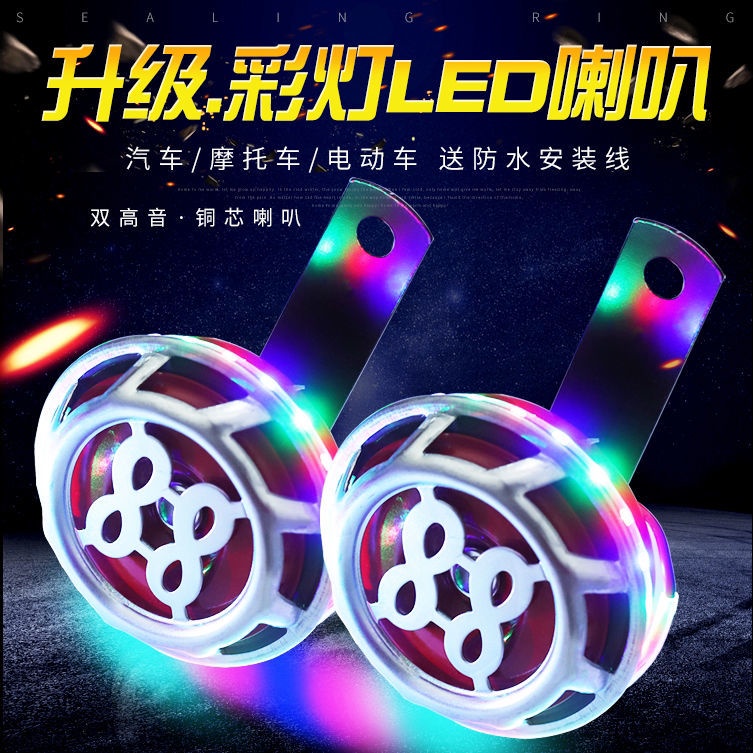 Còi Điện Tử 12V Có Đèn LED Chống Thấm Nước Chuyên Dụng Cho Xe Mô Tô