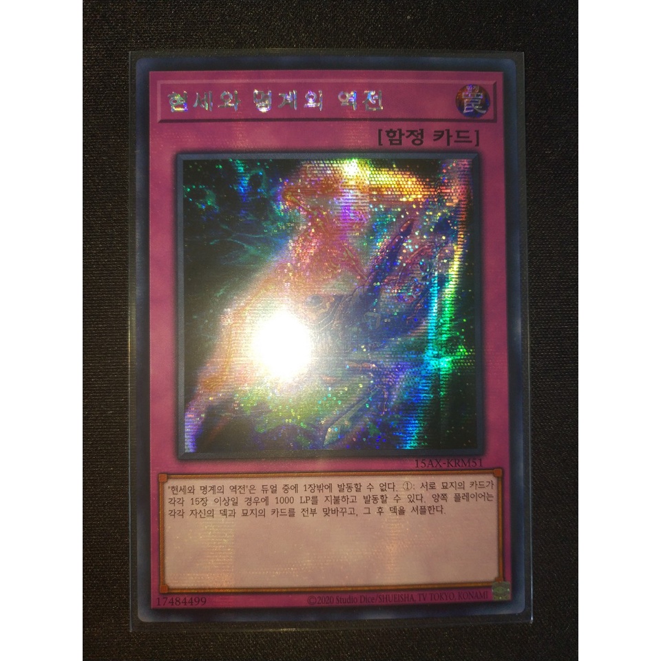 Thẻ bài Yugioh - OCG - Exchange of the Spirit / 15AX-KRM51'