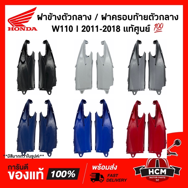 Vỏ bên WAVE110 I 2011-2018 / WAVE110 Chính hãng 64330-KWW-640 / 64325-KWW-640 Nhỏ / Phía sau trung t