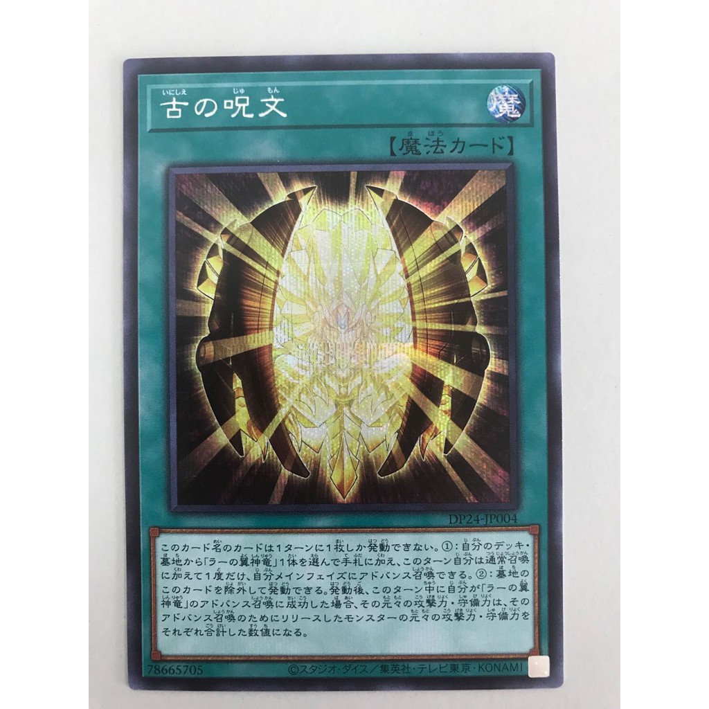 Thẻ bài YUGIOH – OCG – Ancient Chant – DP24-JP004