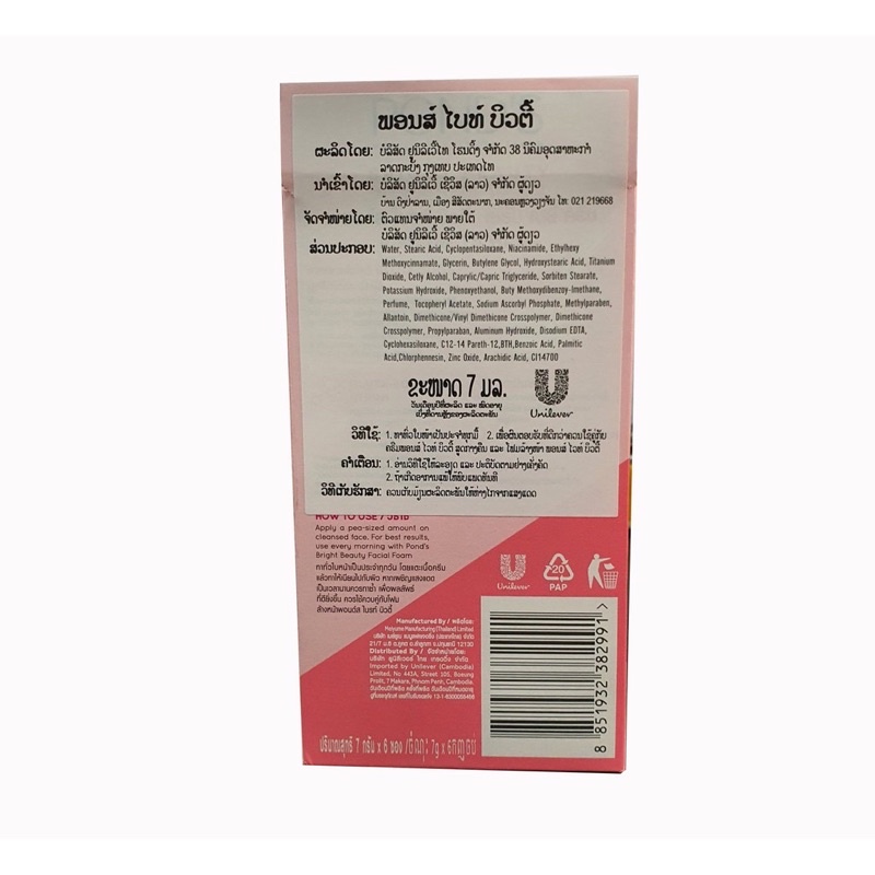 Hộp 6 Gói Kem dưỡng trắng cao cấp Pond’s nội địa Thái