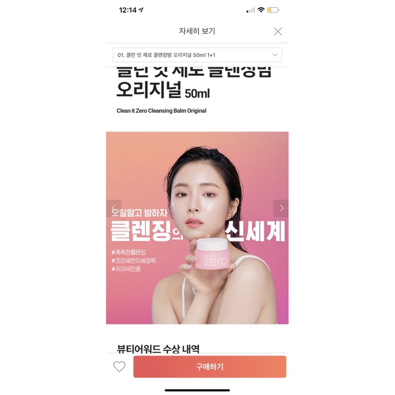 Sáp tẩy trang zero banila dành cho mọi loại da | BigBuy360 - bigbuy360.vn