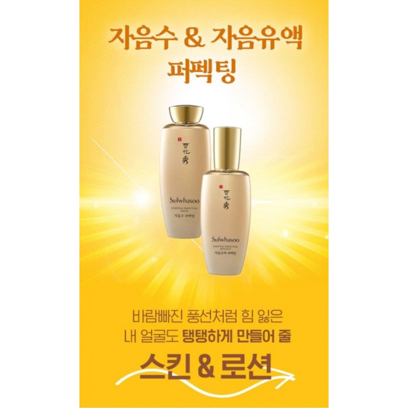 Sample  sữa dưỡng Săn cơ cấp ẩm Sulwhasoo essential perfecting 15ml