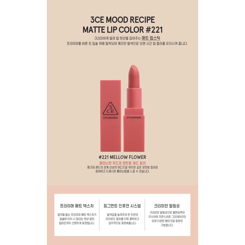 [CHÍNH HÃNG][SẴN] Son Thỏi Lì 3CE Mood Recipe Matte Lip Color Màu Hồng Đất 221 Mellow Flower