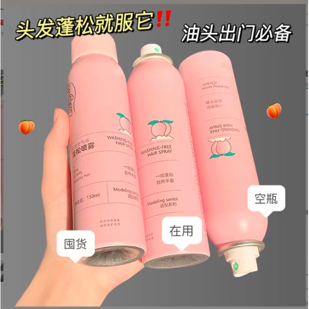 [Hàng mới] Dầu gội khô hương đào LuckyFine 150ml chống bết tóc làm phồng chân tóc bồng bềnh suốt 8h hàng nội địa Trung