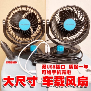 Quạt điện usb 12v 24v hai đầu gắn xe hơi/xe tải tiện dụng