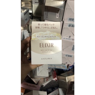 Mặt nạ ngủ Shiseido Elixir white dạng gel