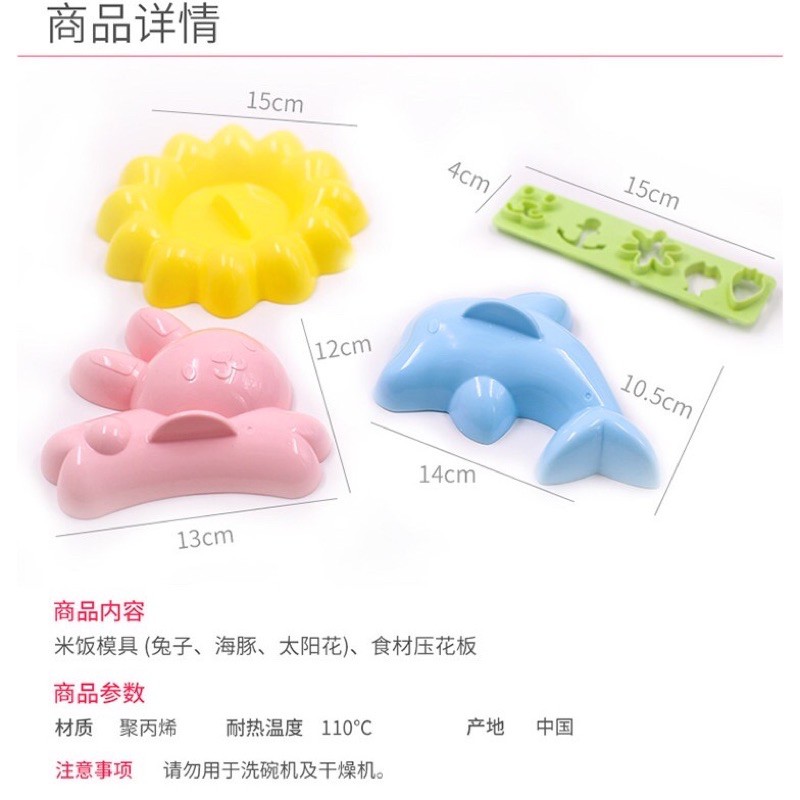 Set 4 khuôn làm cơm bento CÁ HOA THỎ .. - Khuôn cơm bento cho bé