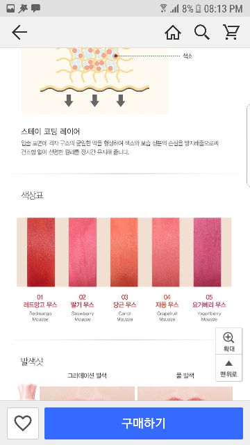 Son kem lì THE SAEM saemmul  mousse candy tint