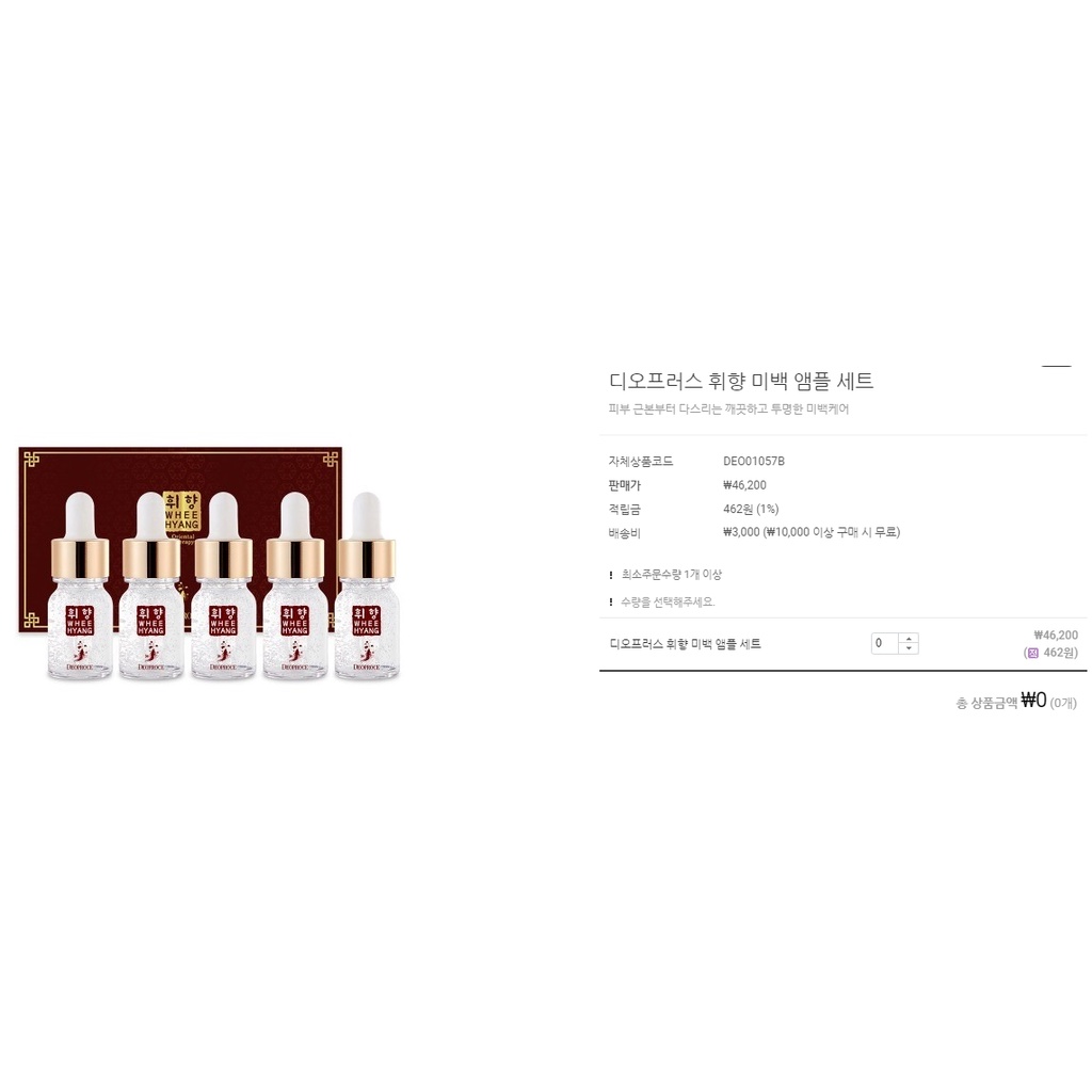 Tinh Chất Serum Hồng Sâm Dưỡng Trắng Chống Lão Hoá Deoproce Wheehyang Whitening Ampoule 13gx5- KOBE YOUNG