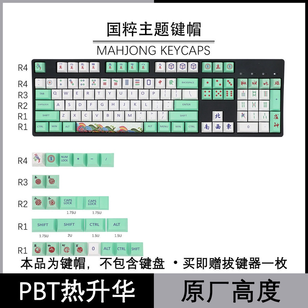 ✵✿Tinh hoa Trung Quốc Mahjong keycap chim thần PBT thăng hoa năm mặt độ cao ban đầu keycap bàn phím cơ bộ nhỏ