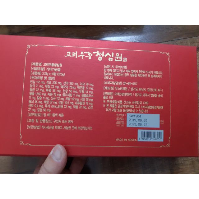 Ngưu hoàng thanh tâm hộp 10 viên