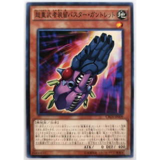 Superheavy Samurai Soulbuster Gauntlet |JP| Common
