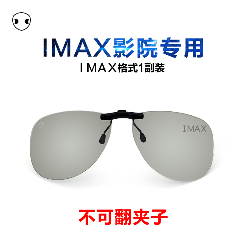 Bán nóng khung lớn 3d kính Clip Ba D phân cực HD imax cận thị mắt reald rạp chiếu phim nổi dành riêng