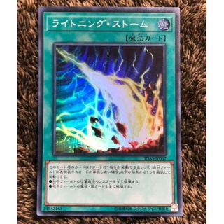 Thẻ bài Yugioh: Lightning Storm