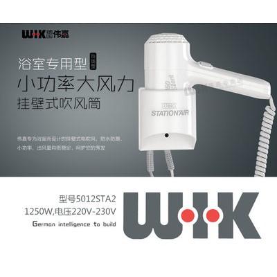 WIK/weijia Hotel phòng tắm 5012STA2 phòng tắm treo tường ống thổi gió Máy sấy tóc câm