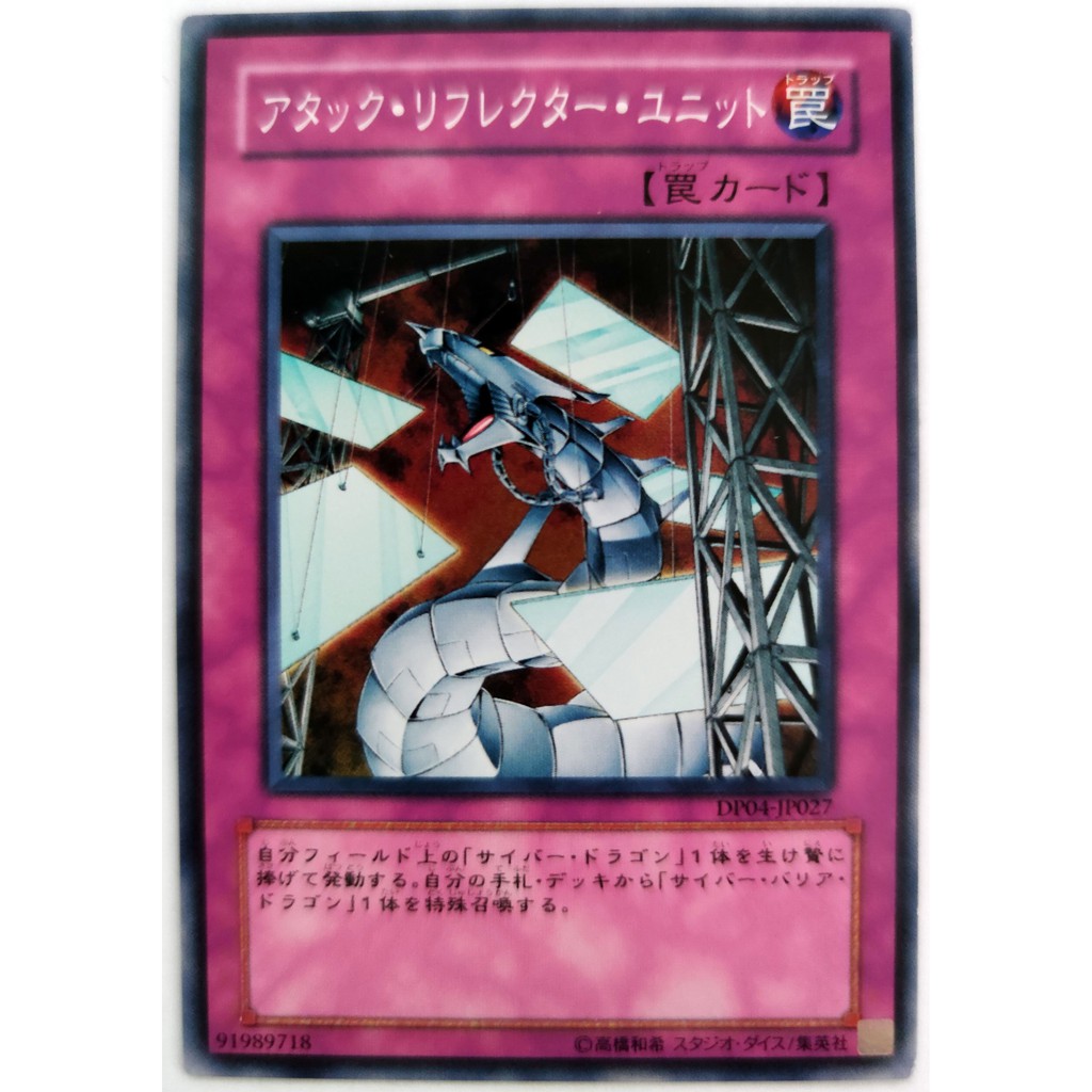 [Thẻ Yugioh] Attack Reflector Unit |JP| Common (GX)