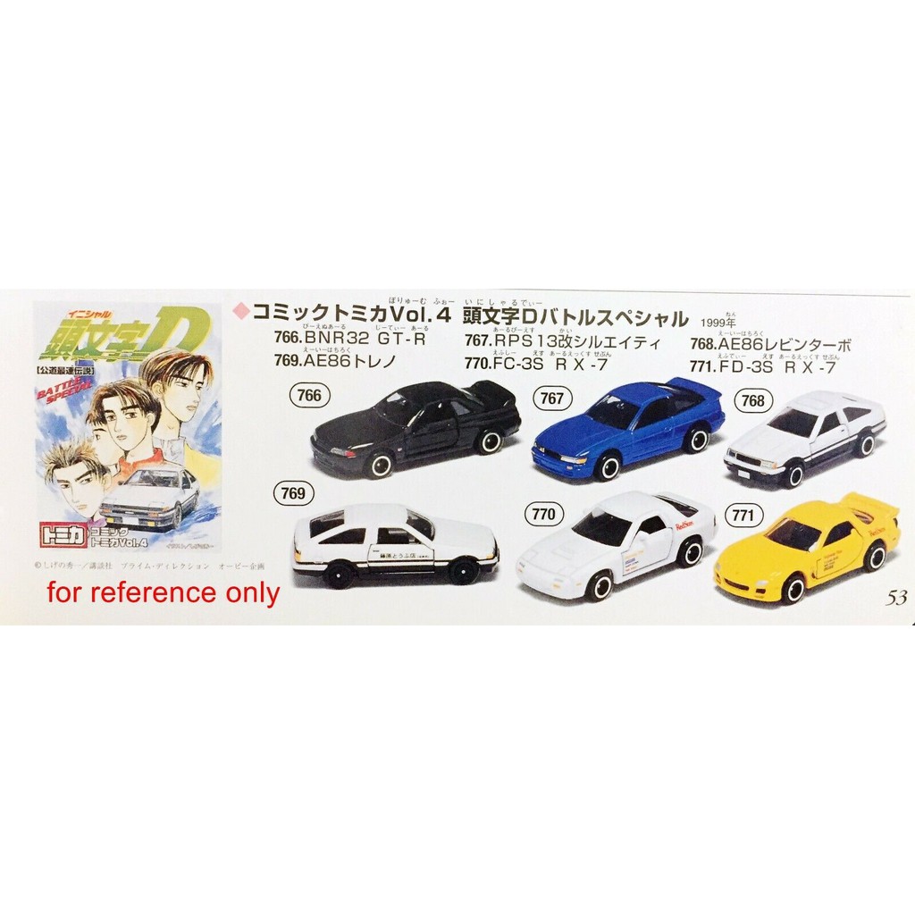 Tomica Comic Tomica Vol. 4 Initial D Gift Set AE86 / RX-7 / Skyline