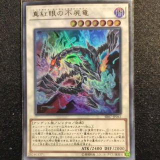 Thẻ bài Yugioh: Red-eyes Zombie Necro Dragon - SR07-JP041 - Ultra rare