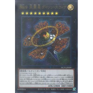 [ Zare Yugioh ] Lá bài thẻ bài NCF1-JP009 - Number 9: Dyson Sphere - Ultra Rare