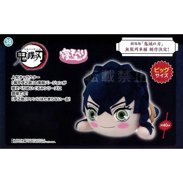 [SEGA] Gấu bông Kimetsu no Yaiba Mega Jumbo Nesoberi Plush Toy Inosuke Hashinira Bare Face Version chính hãng Nhật Bản