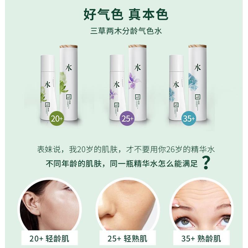 Three Herbs and Two Wood Essence Water 25+ age-specific 35+ toner 20+ lotion dưỡng ẩm và làm sáng da