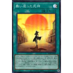 Thẻ bài Yugioh - OCG - Shinigami who has returned / HC01-JP021_SUPER'