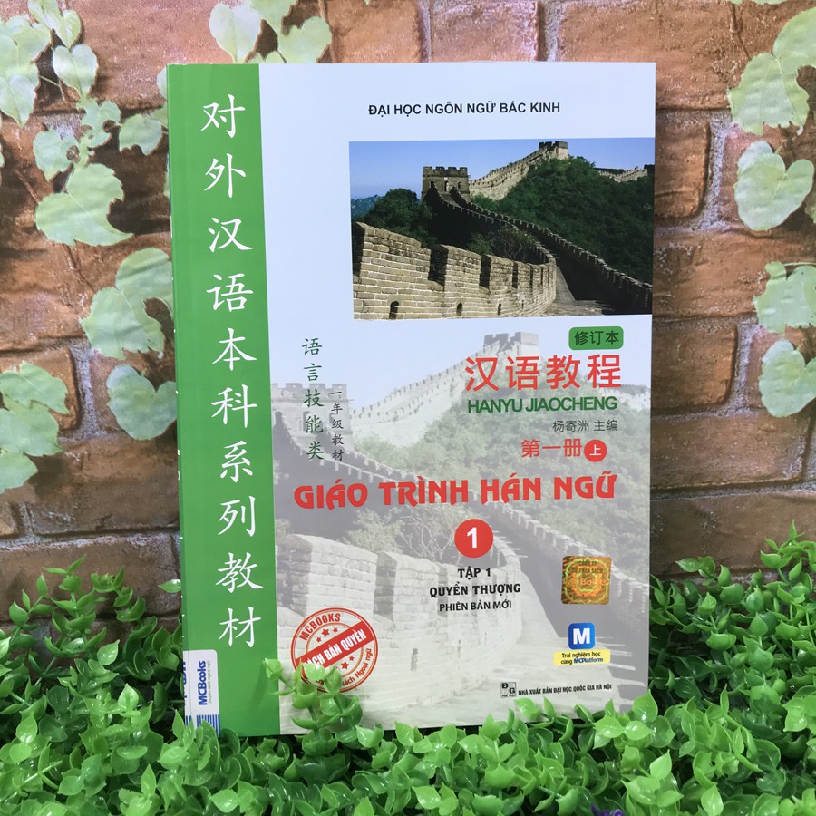 Sách - Giáo Trình Hán Ngữ 1 - Tập 1 Quyển Thượng (Phiên Bản Mới) | BigBuy360 - bigbuy360.vn