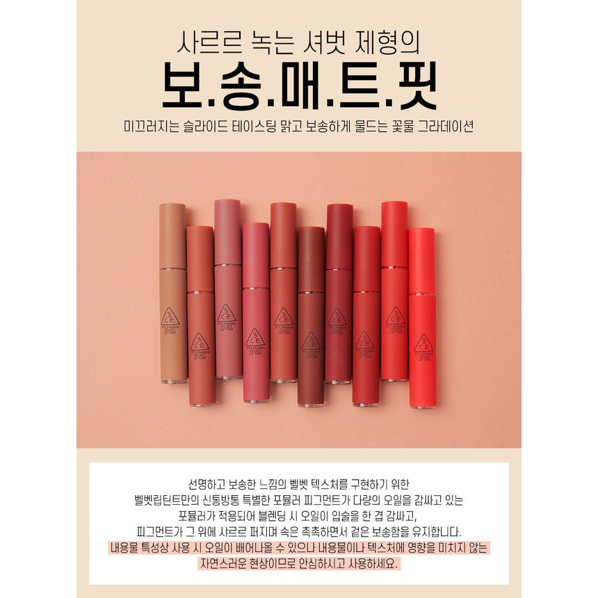 SON 3CE - VELVET LIPTINT