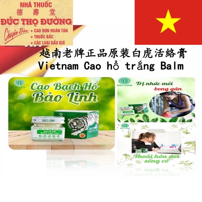 Cao Bạch Hổ - Bạch Hổ Hoạt Lạc Cao - Vietnam Cao Ho Trang Medical Essential Cream - White Tiger Balm