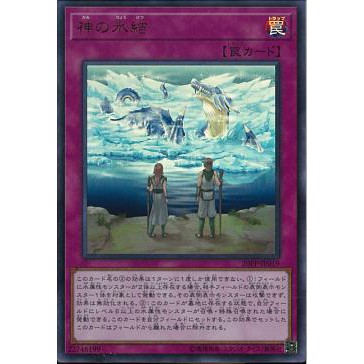 Lá bài thẻ bài 20PP-JP019 - The Ice-Bound God - Ultra Rare