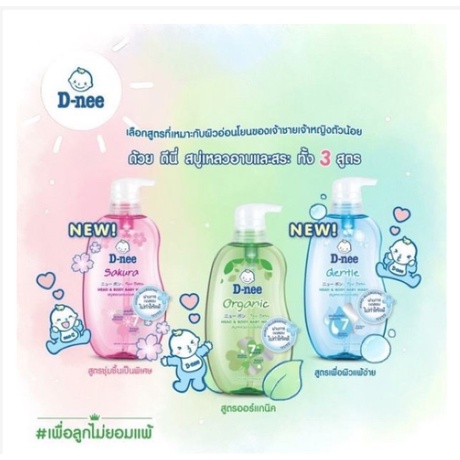[HCM - GIÁ TỐT] Sữa Tắm Gội Chai Dnee An - Toàn Dịu Nhẹ Cho Bé