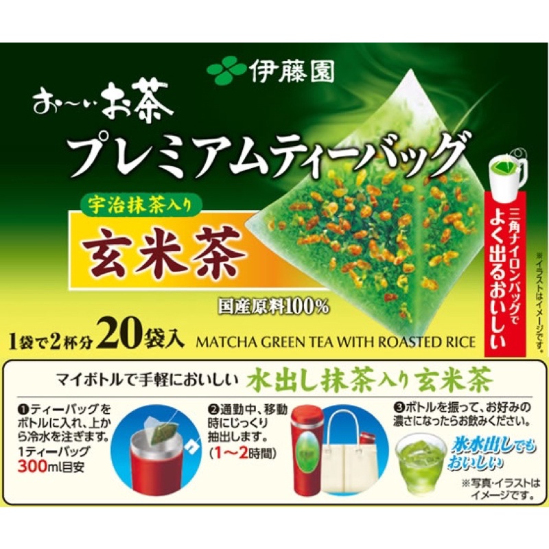 Trà Xanh Matcha Gạo Lứt ITOEN Nội Địa Nhật Bản Hộp Lớn 50 gói