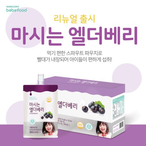 (Hộp 10 bịch) Nước ép tăng đề kháng cho bé từ quả Elderberry Bebefood Hàn Quốc