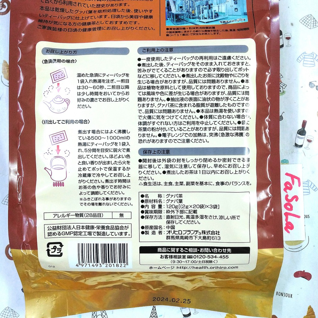 Trà lá ổi / lá diếp cá ORIHIRO Nhật Bản 120g 60 túi lọc x 2g tea japan guava docudami