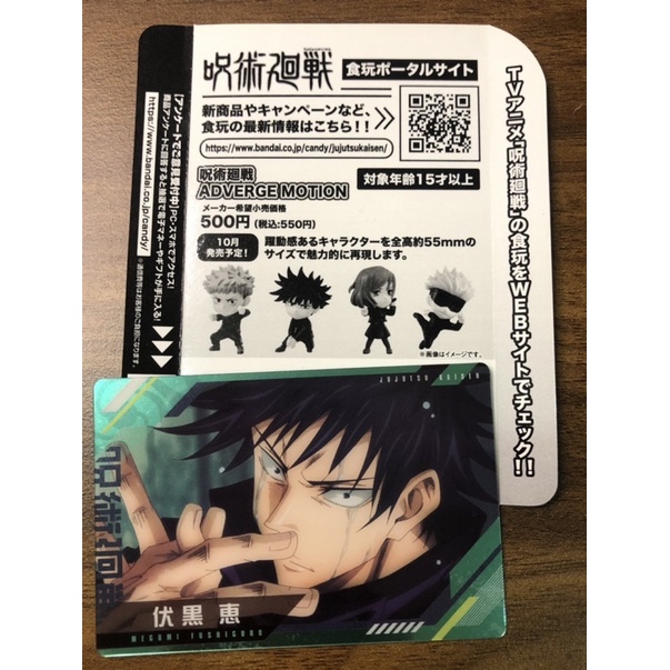 card Anime-(MEGUMI FUSHIGURO)-JUJUTSU KAISEN