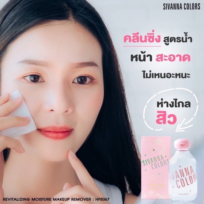 Tẩy trang sivanna 180ml