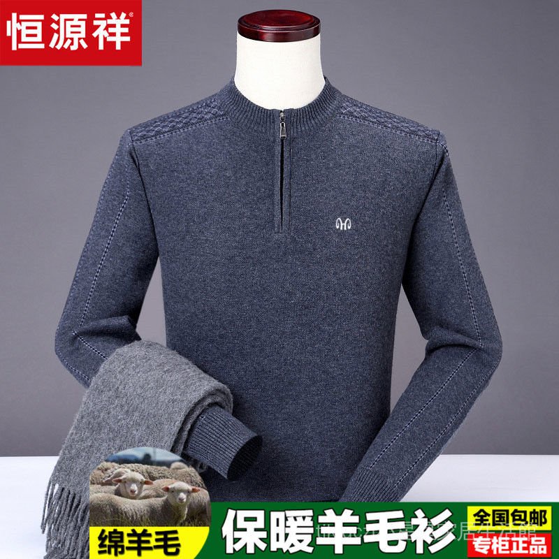 Hengyuanxiang Áo Len Cổ Cao Dày Màu Trơn Giữ Ấm Mùa Thu Đông Cho Đàn Ông Trung Niên