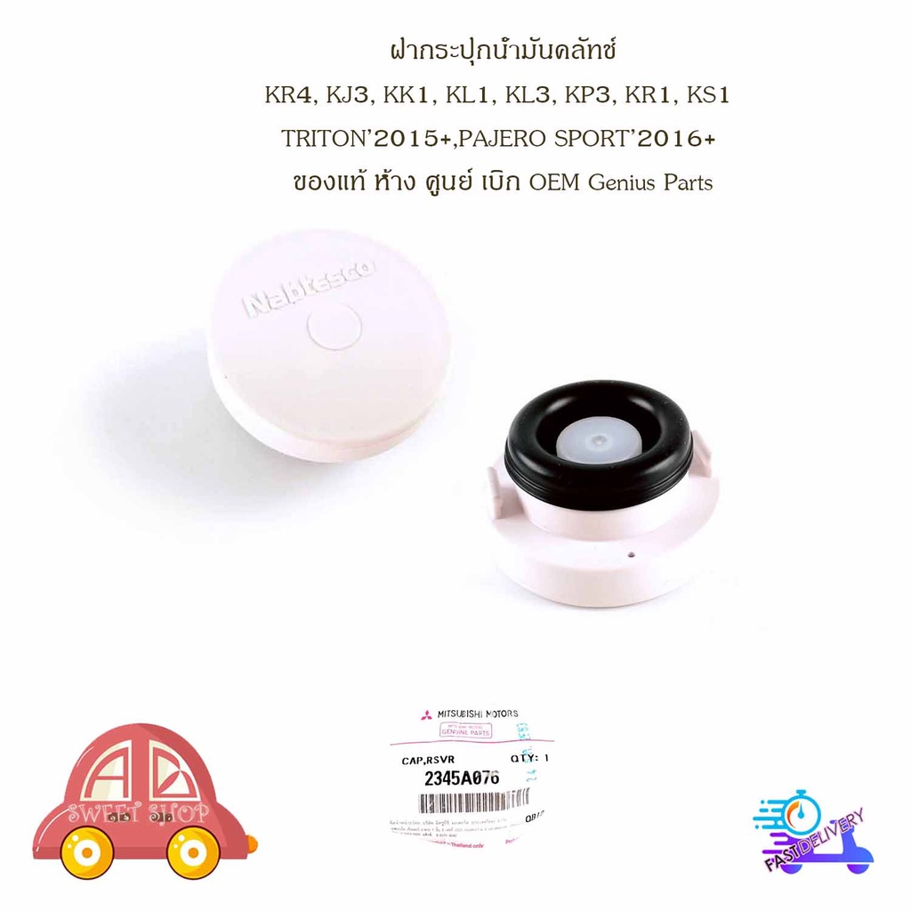 Nắp bình dầu ly hợp KR4 KJ3 KK1 KL1 KL3 KP3 KR1 KS1 TRITON 2015 + PAJERO Sport2016 + OEM Genius Cent