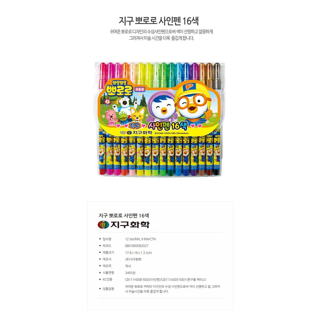 Bút Lông Màu (16 Màu) Pororo Sign Pen 16 Colors