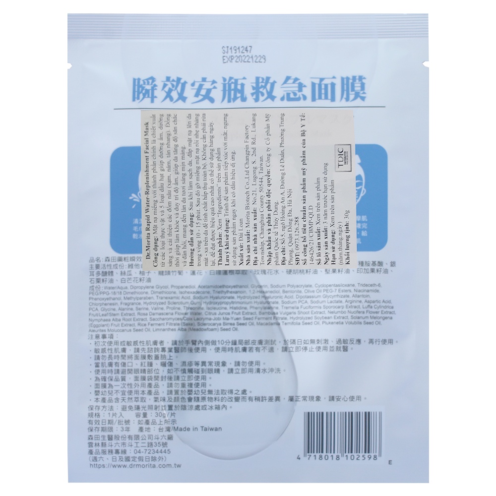 Mặt nạ giấy Dr.Morita Rapid Water-Replenishment Facial Mask 30g