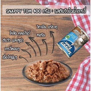 Snappy tom - Pate snappy tom dạng lon 400g